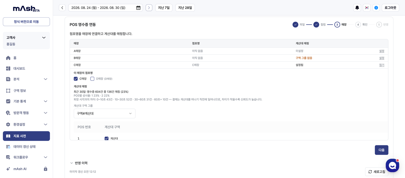 계산대 매핑 화면